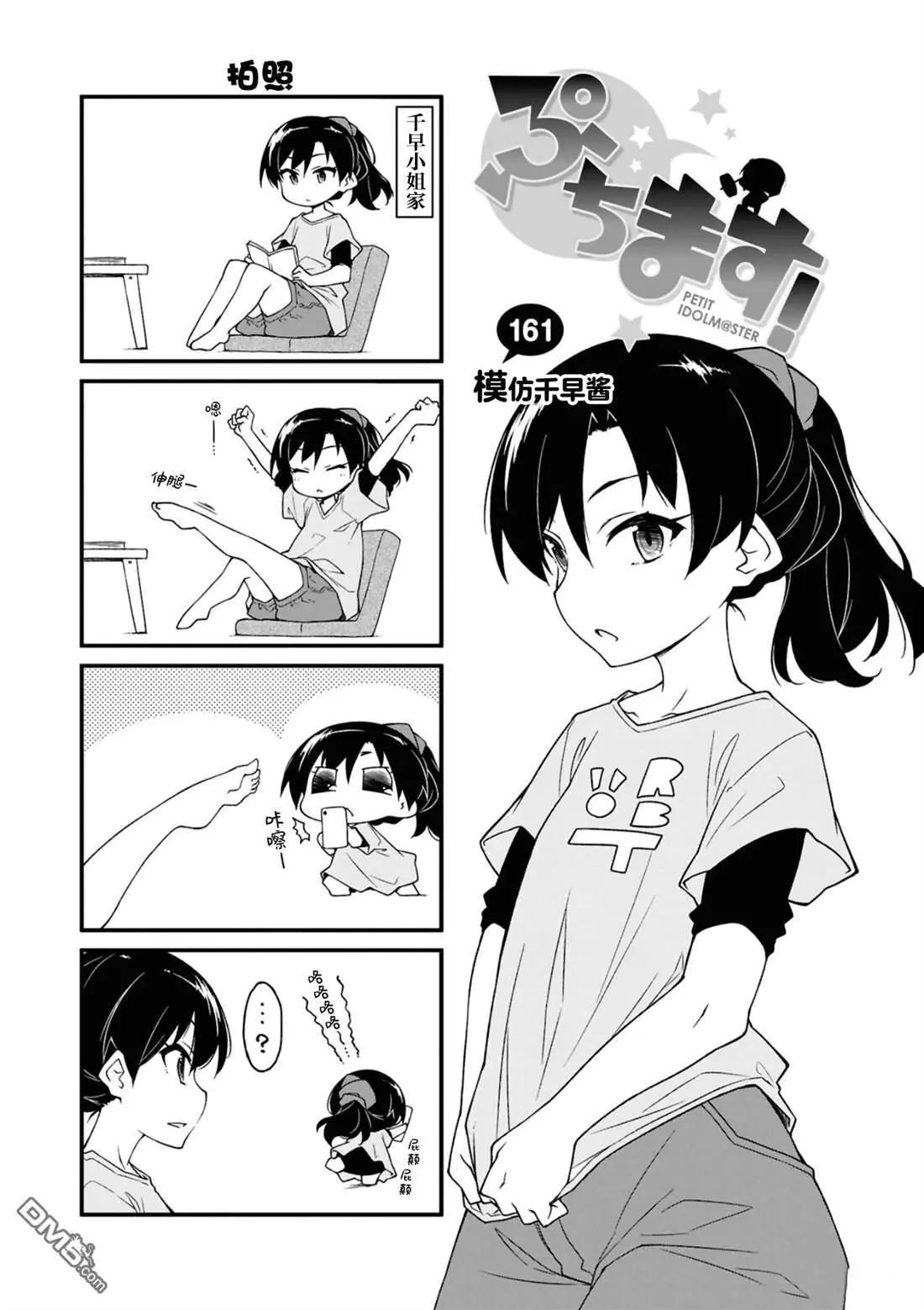 迷你偶像 - 第161話 - 1