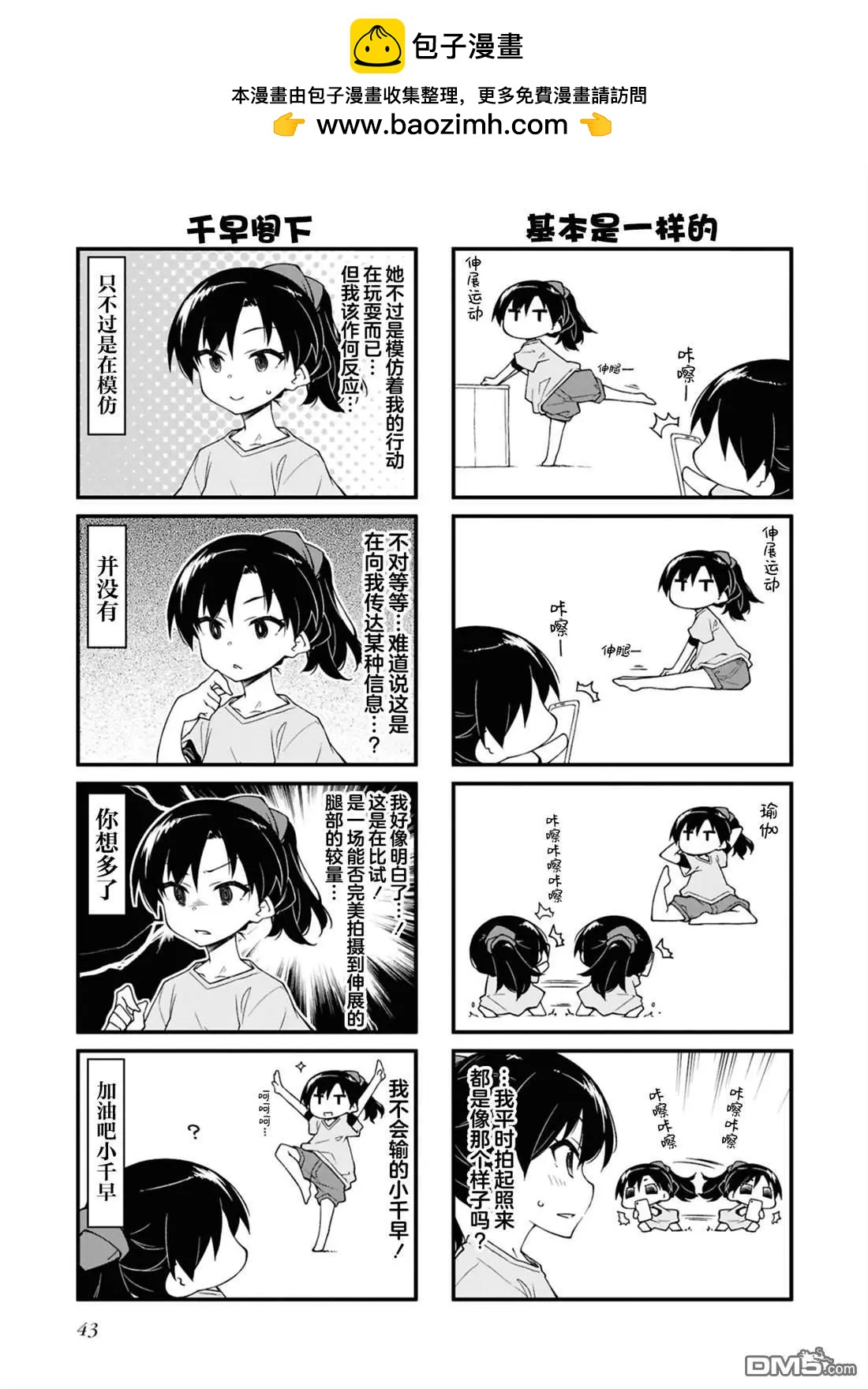 迷你偶像 - 第161話 - 2