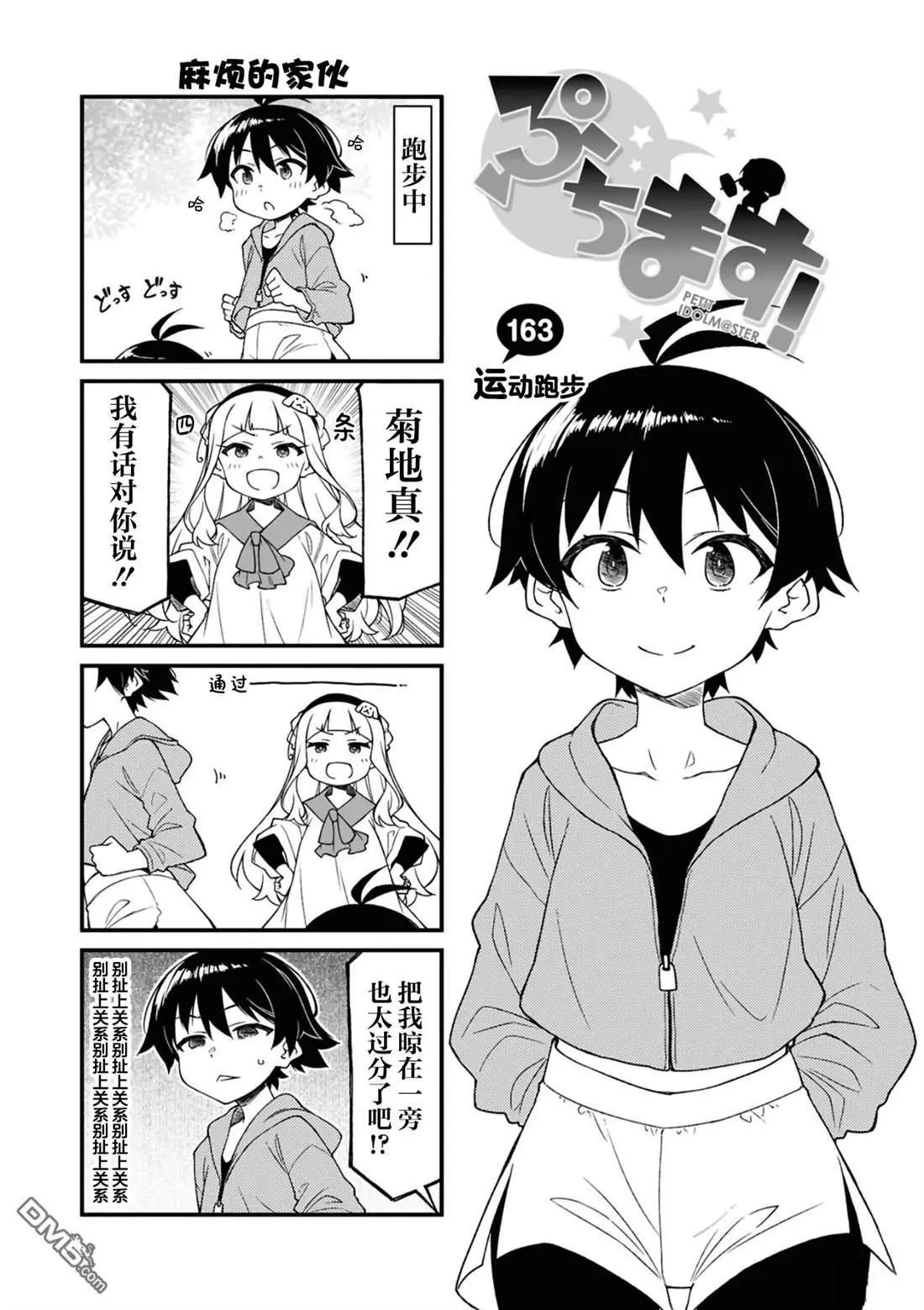 迷你偶像 - 第163話 - 1