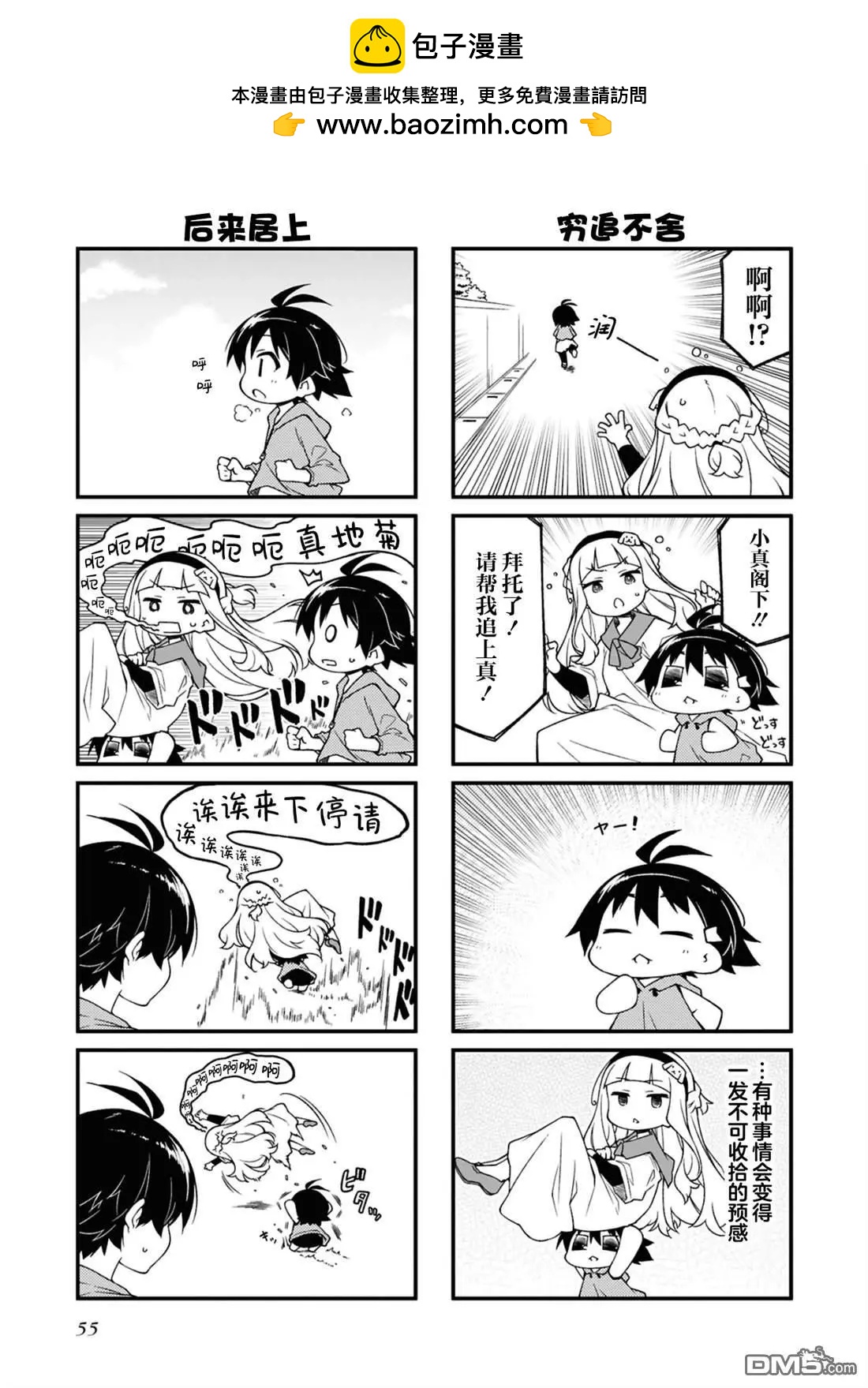 迷你偶像 - 第163話 - 2