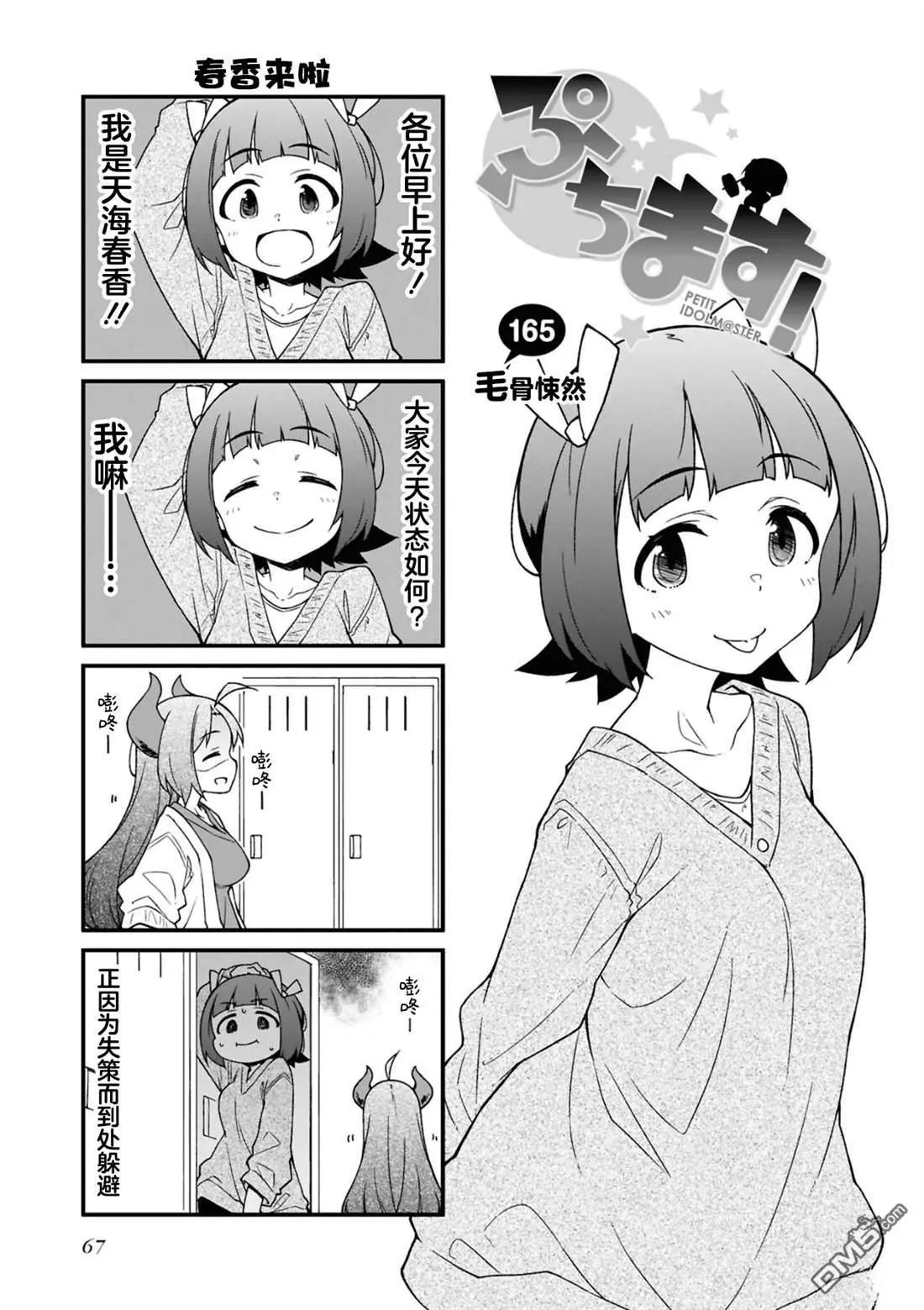 迷你偶像 - 第165話 - 1