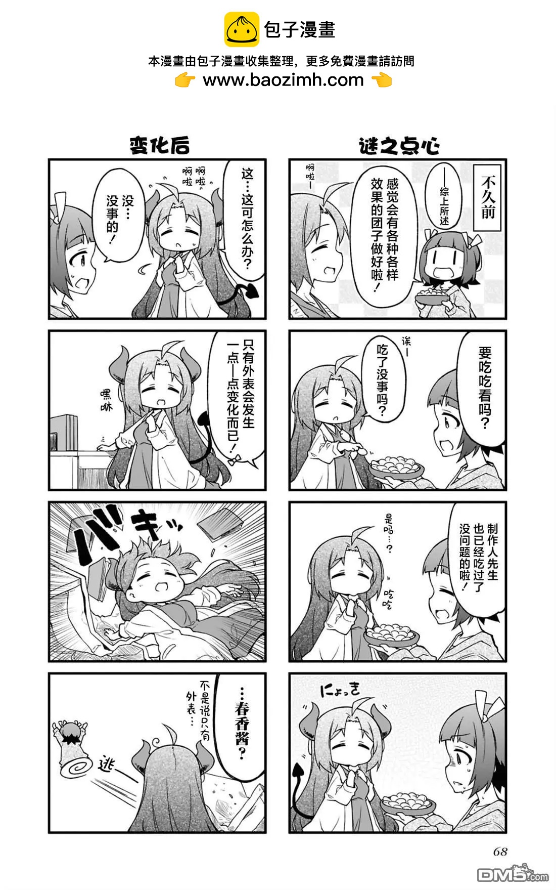 迷你偶像 - 第165話 - 2