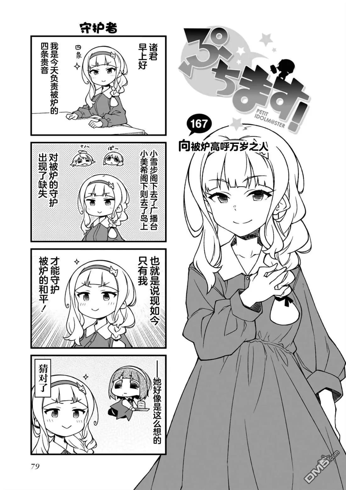 迷你偶像 - 第167話 - 1