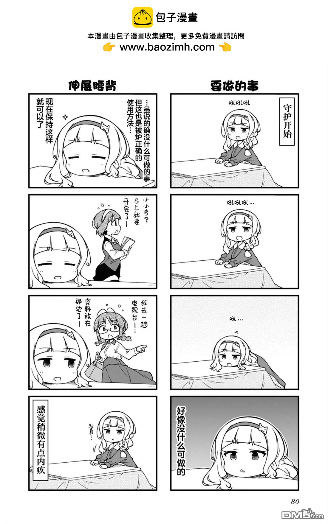 迷你偶像 - 第167話 - 2