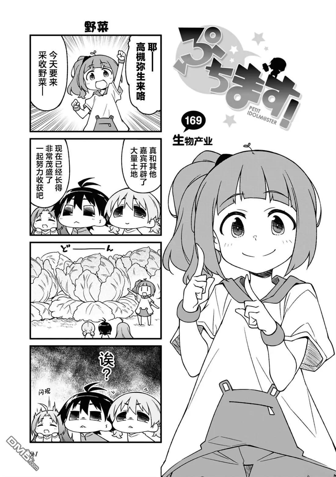 迷你偶像 - 第169話 - 1