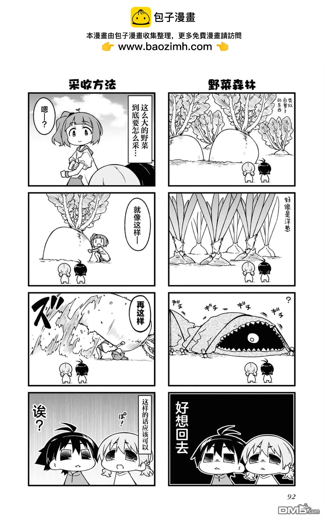 迷你偶像 - 第169話 - 2