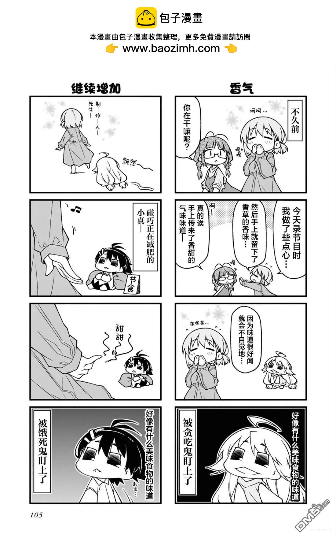 迷你偶像 - 第171話 - 2