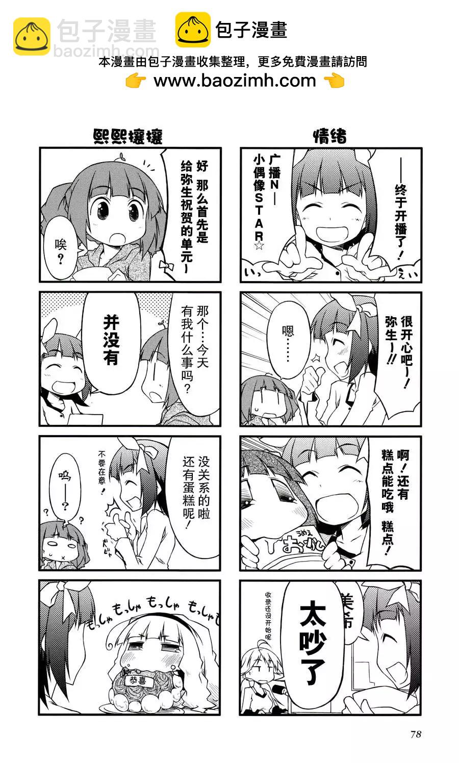 迷你偶像 - 第30回 - 2