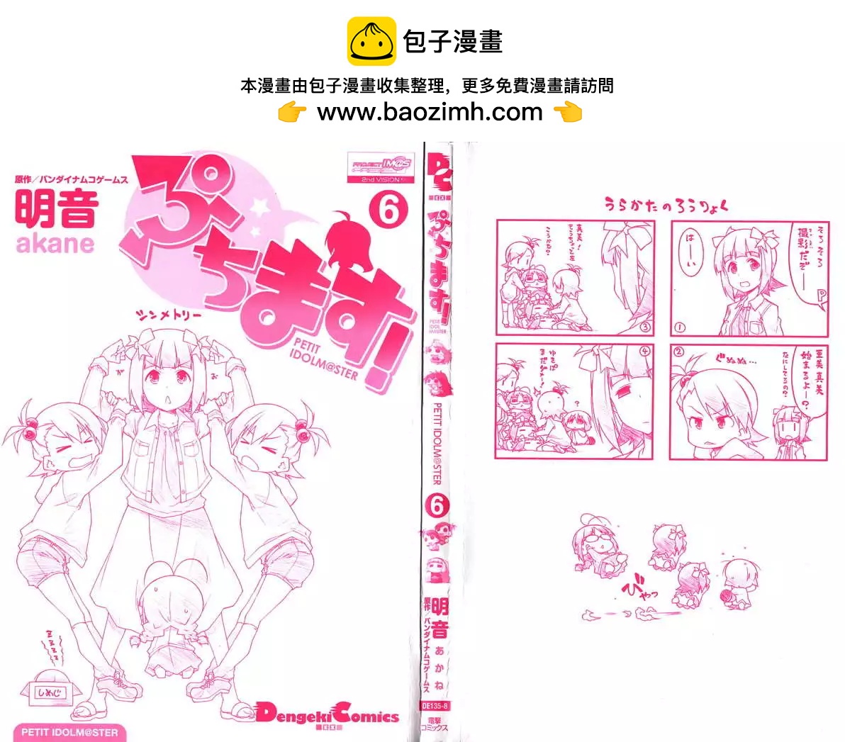 迷你偶像 - 第55回 - 2