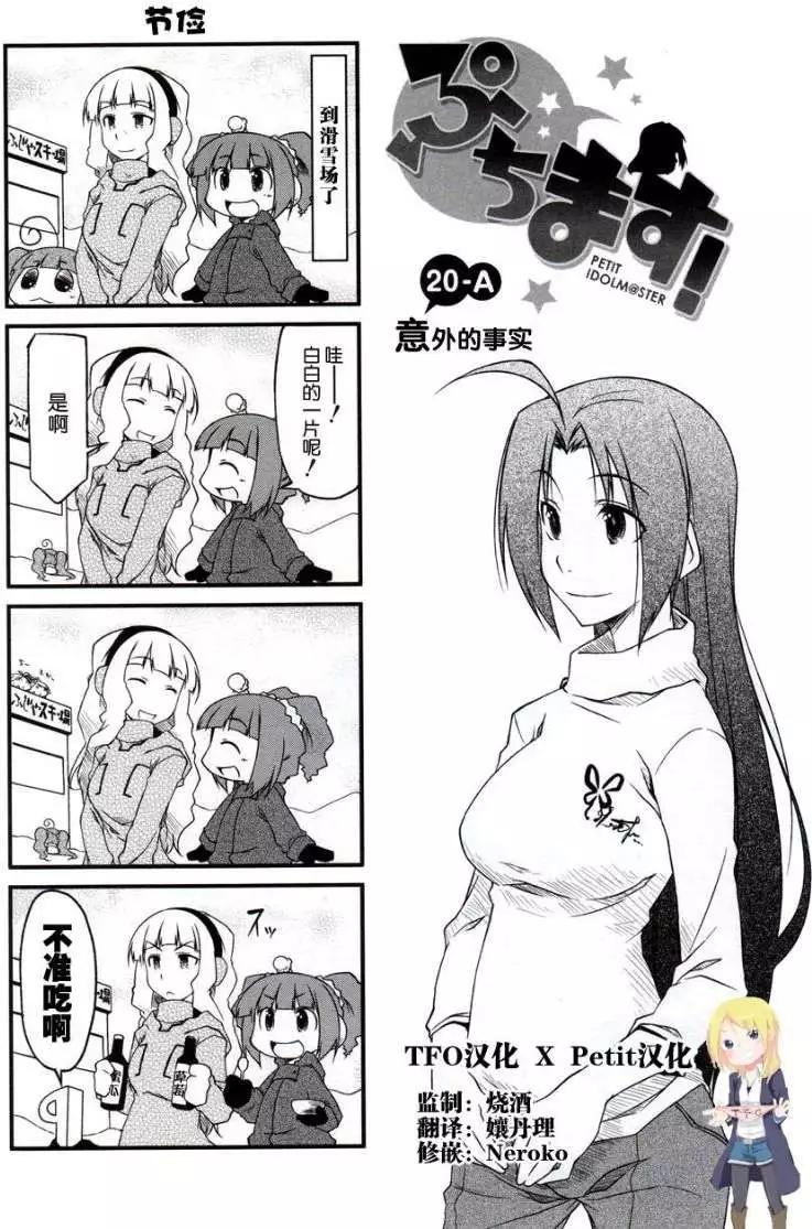 迷你偶像 - 第20回 - 1