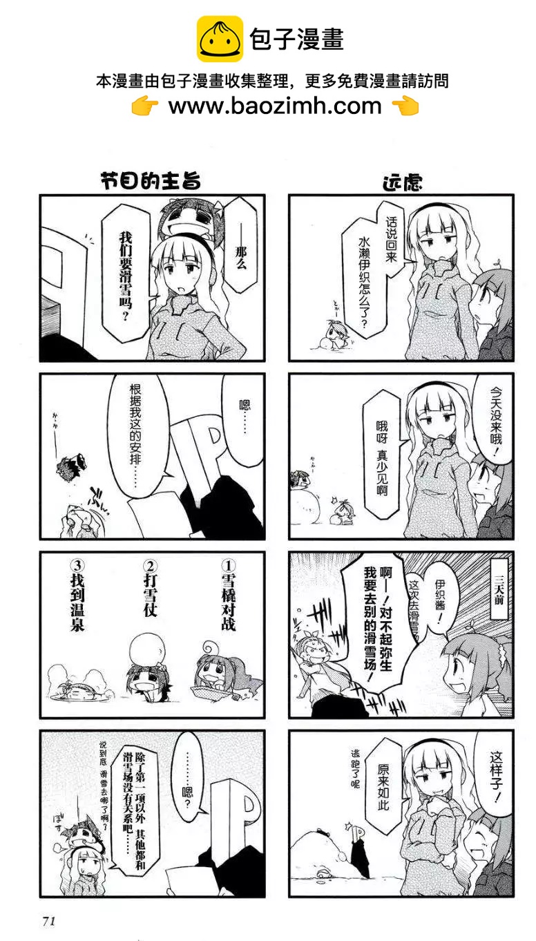 迷你偶像 - 第20回 - 2