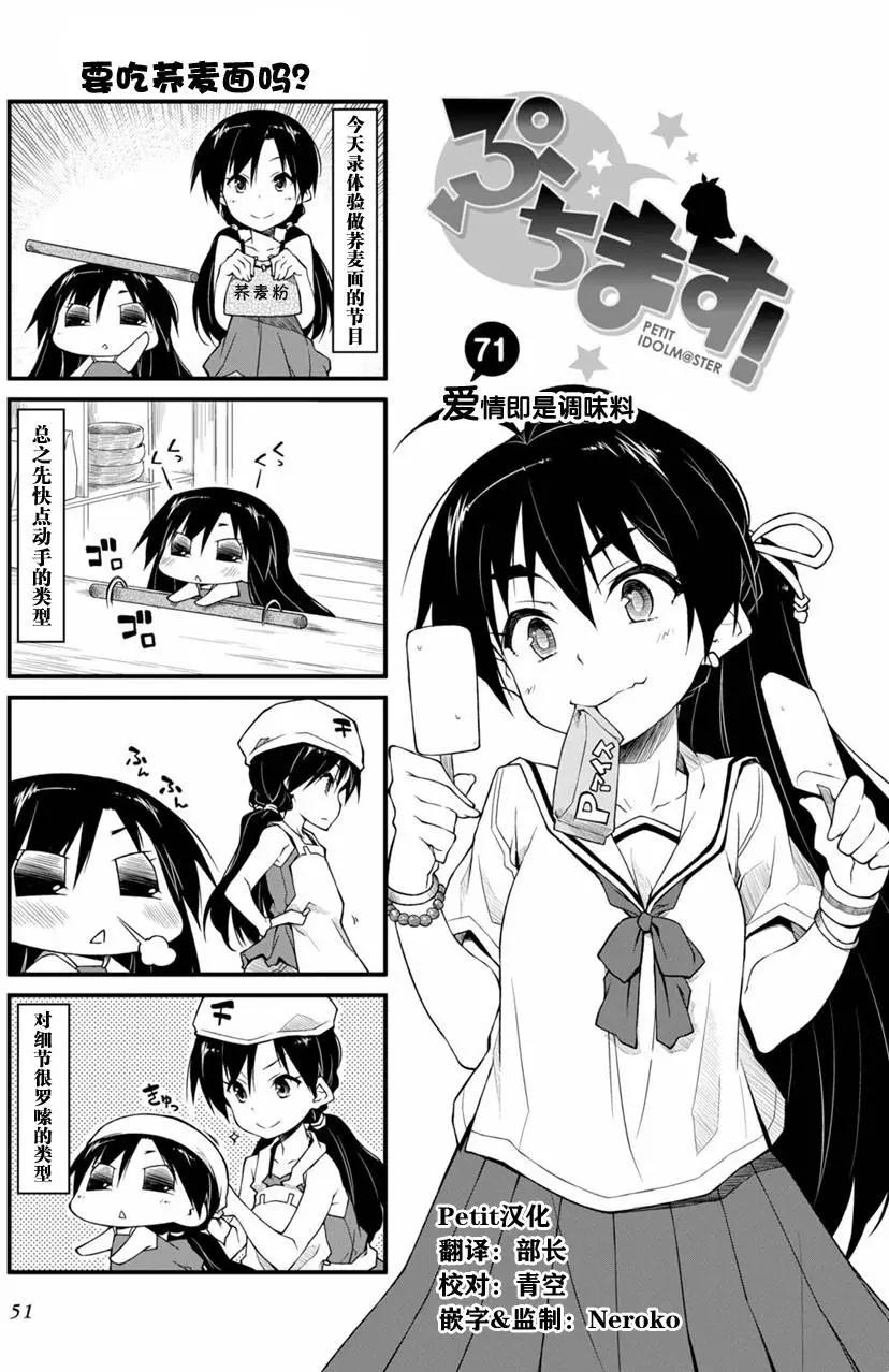 迷你偶像 - 第71回 - 1