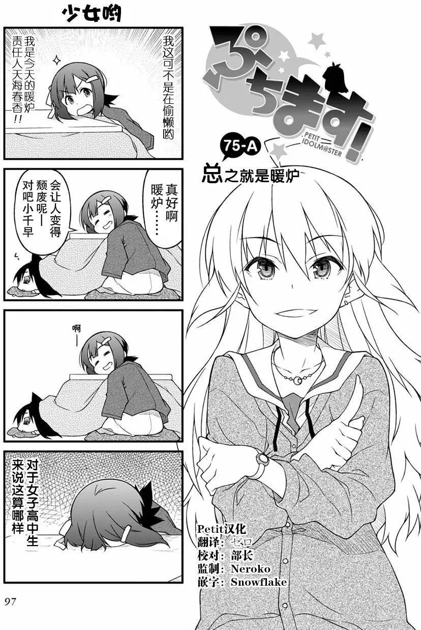 迷你偶像 - 第75回 - 1