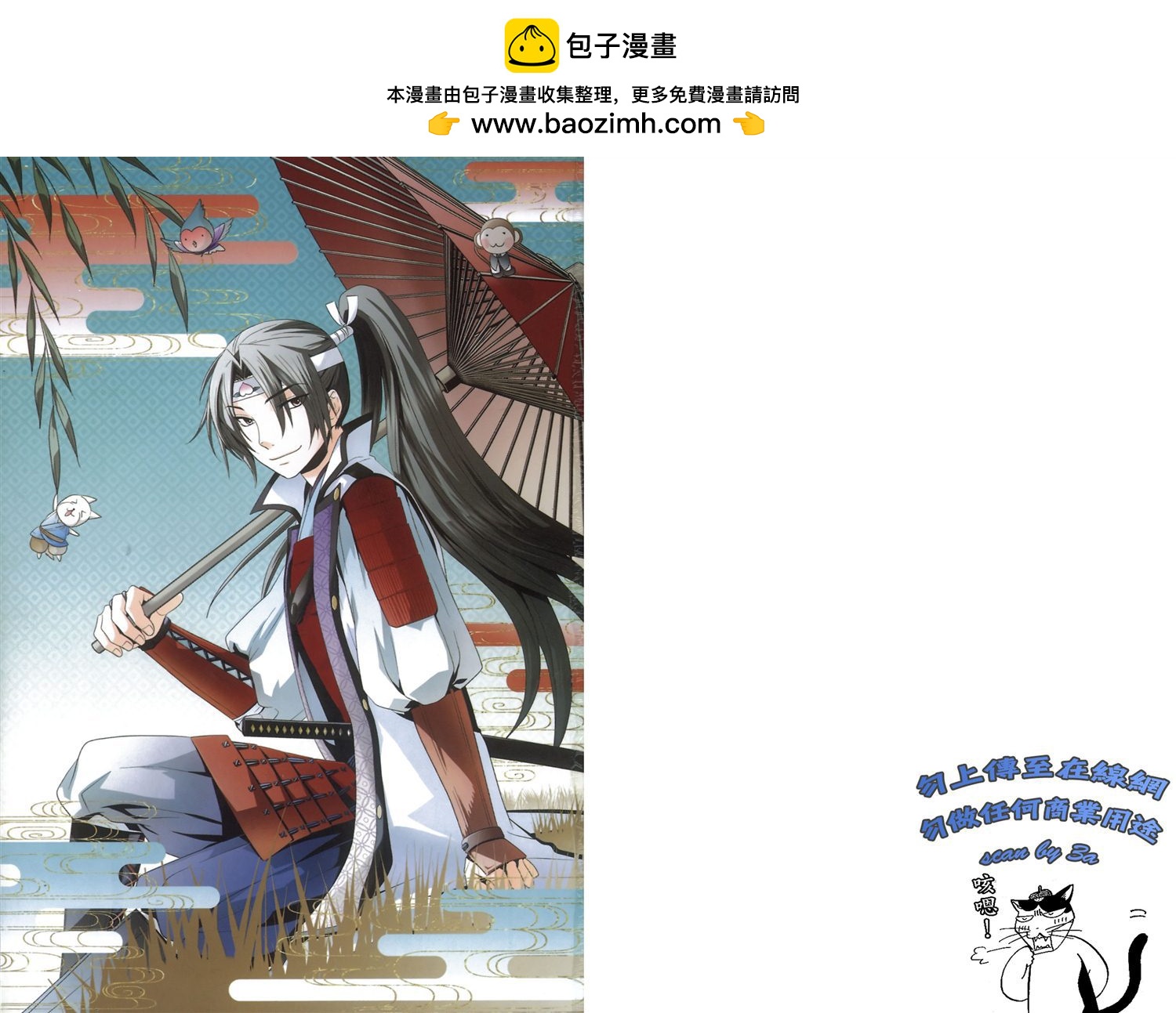 迷你桃太郎 - 第1卷(1/3) - 2