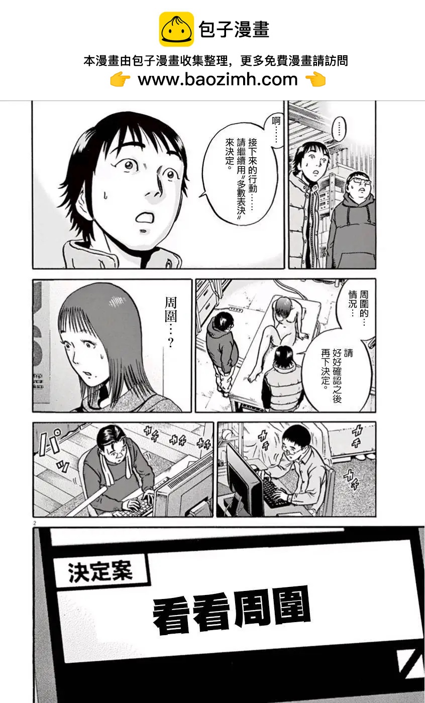 民主主義 - 第02回 - 2