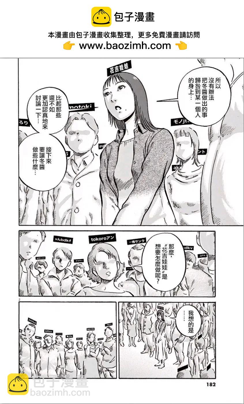 民主主義 - 第07回 - 2