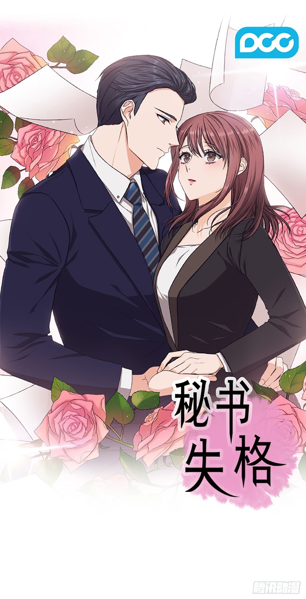 秘書失格 - 第3話 - 1