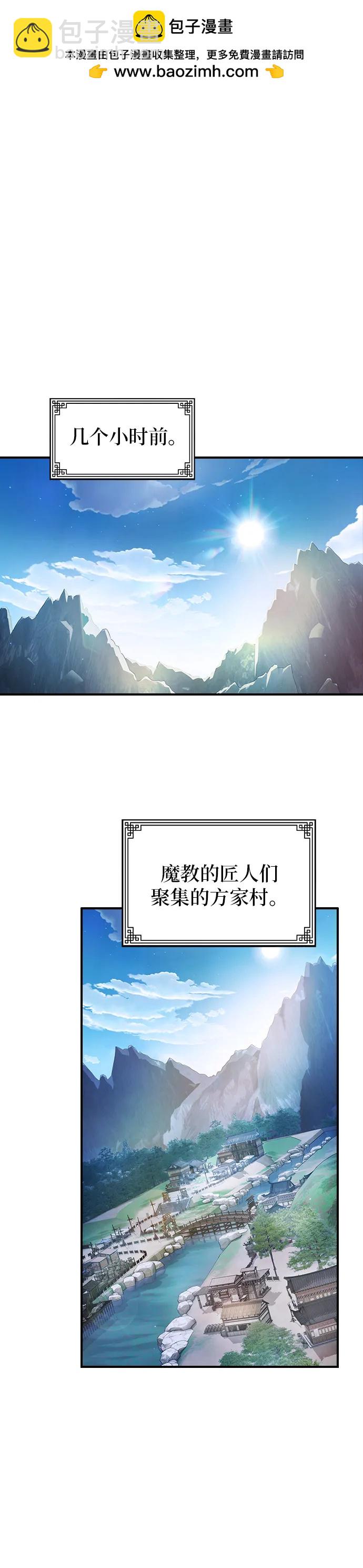 密探的魔教生活 - 第3話(1/2) - 2