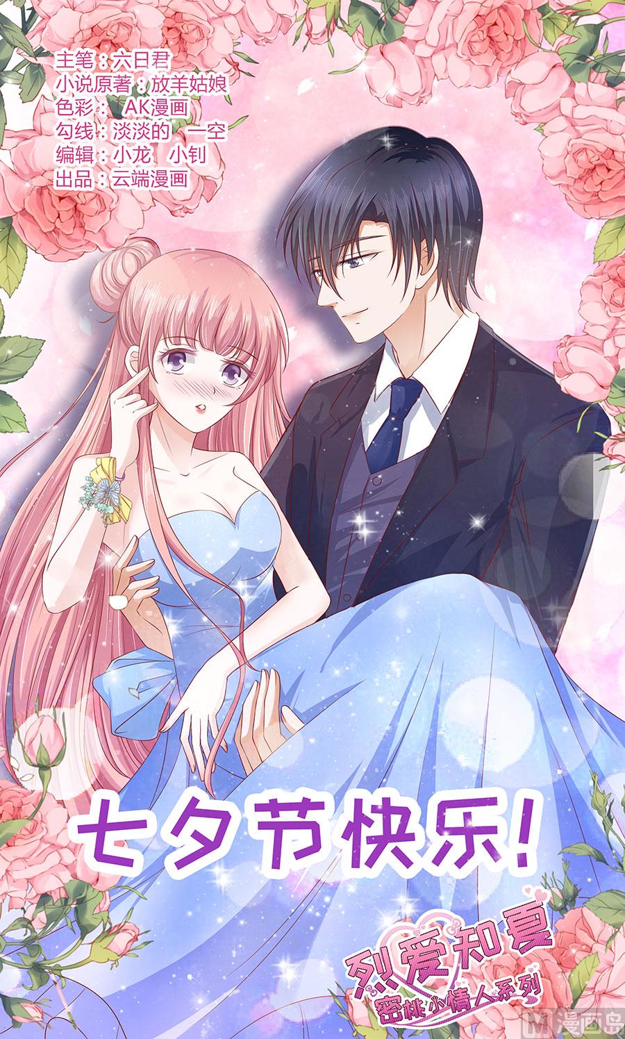 蜜桃戀人之烈愛知夏 - 第197話 我們分手吧 2 - 1