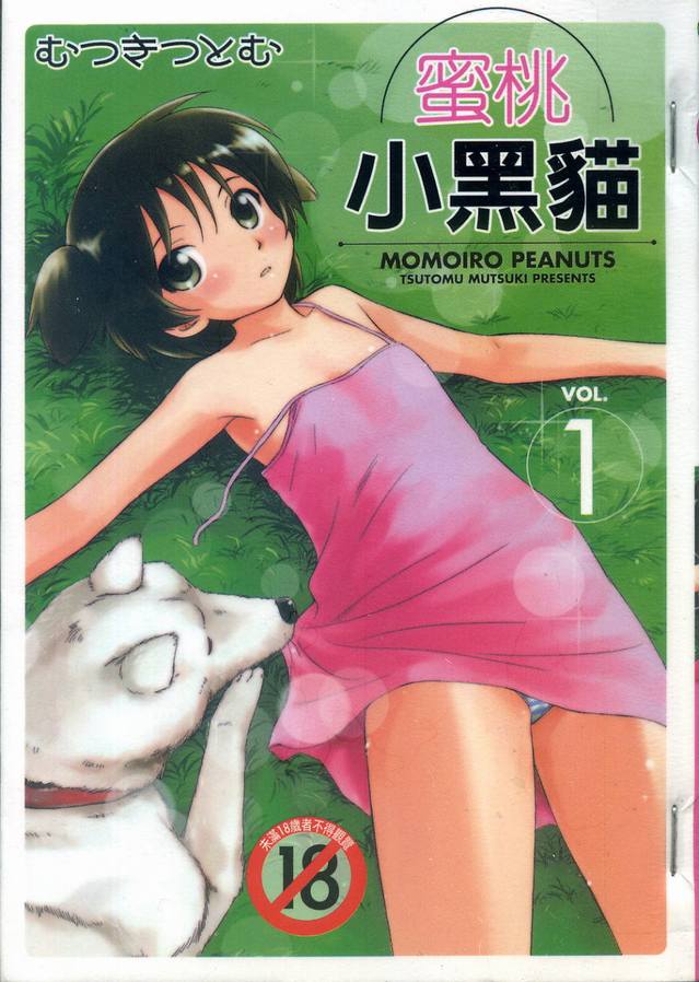 蜜桃小黑貓 - 第1卷(1/2) - 1