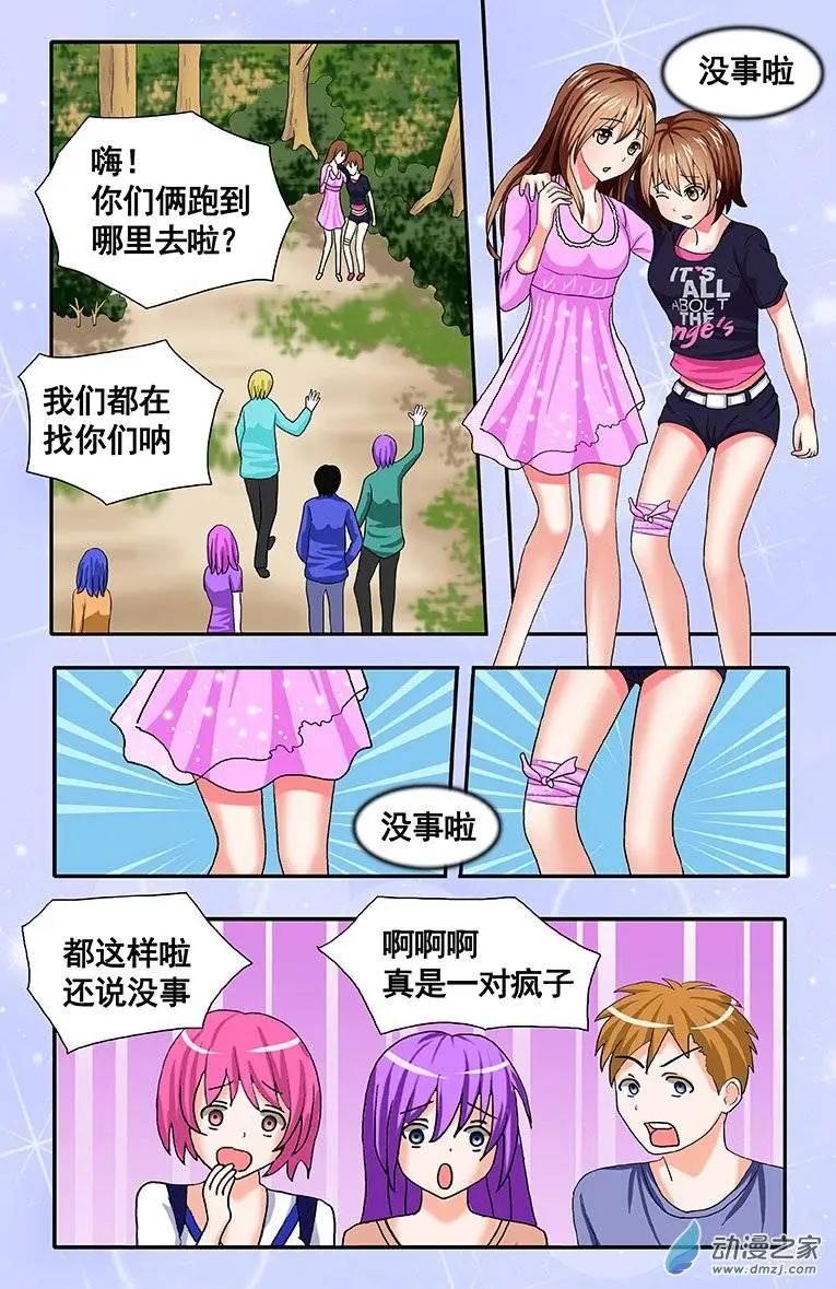 蜜桃兄妹 - 第11回 崩潰 - 1