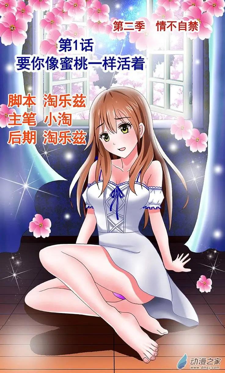 蜜桃兄妹 - 第13回 要你像蜜桃一樣的活着 - 1