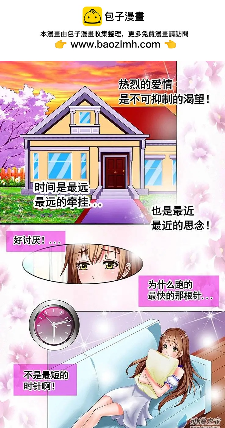 蜜桃兄妹 - 第13回 要你像蜜桃一樣的活着 - 2