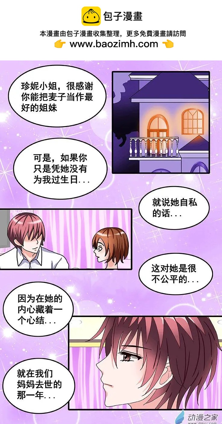蜜桃兄妹 - 第25回 燃燒的愛 - 2