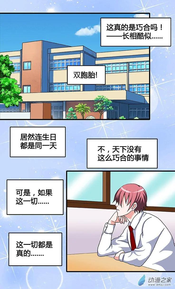 蜜桃兄妹 - 第33回 麥子和哥哥的決定 - 1