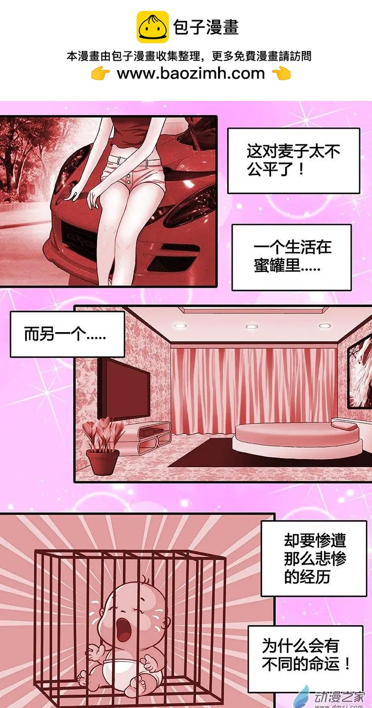 蜜桃兄妹 - 第33回 麥子和哥哥的決定 - 2