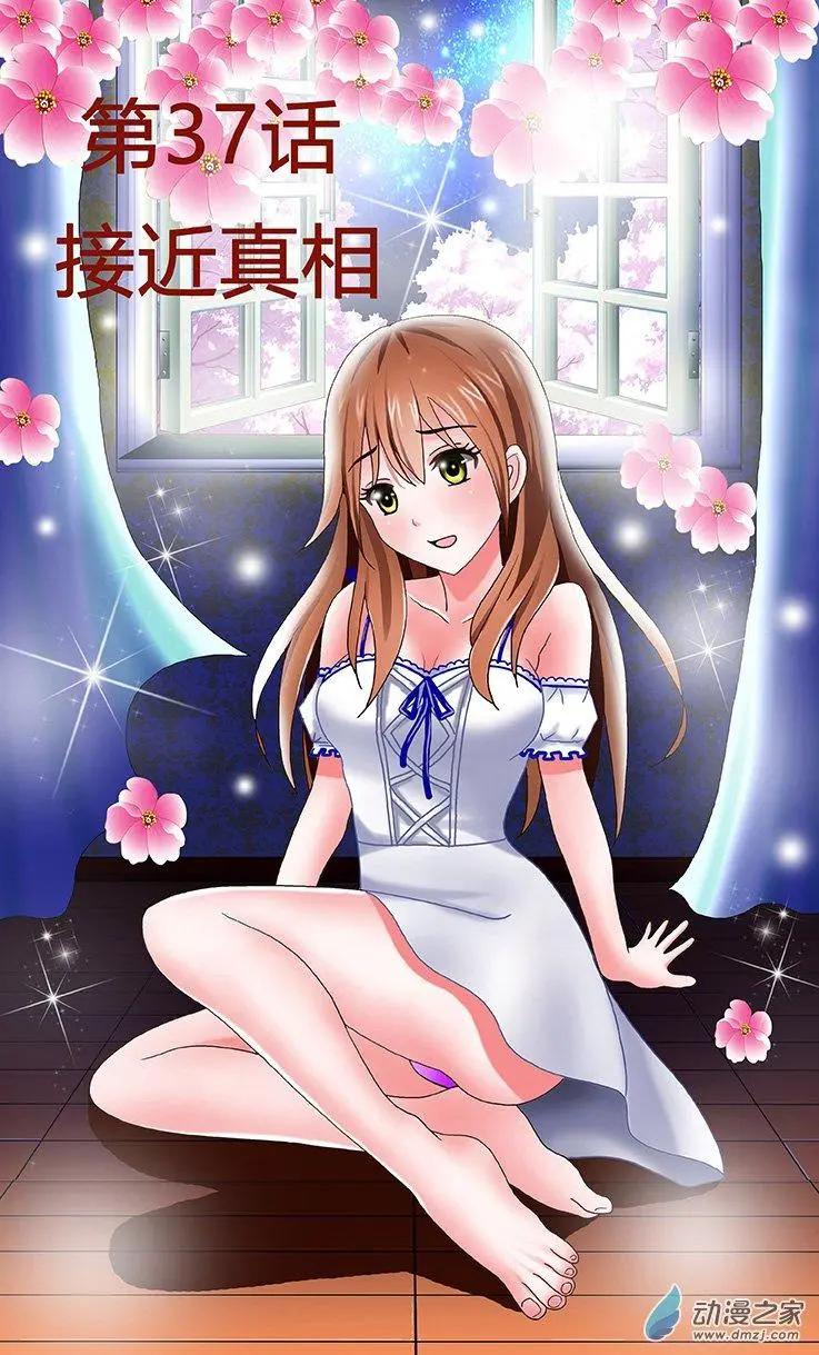 蜜桃兄妹 - 第37回 接近真相 - 1