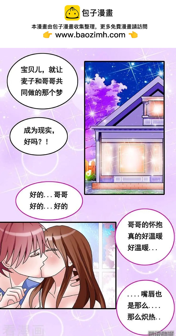 蜜桃兄妹 - 第49話 - 2
