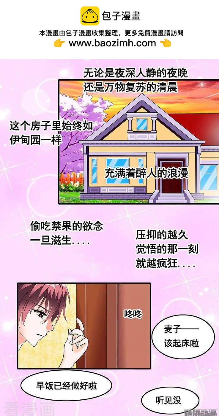 蜜桃兄妹 - 第55話 - 2