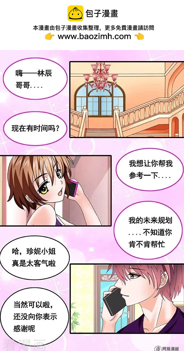 蜜桃兄妹 - 第67話 - 2