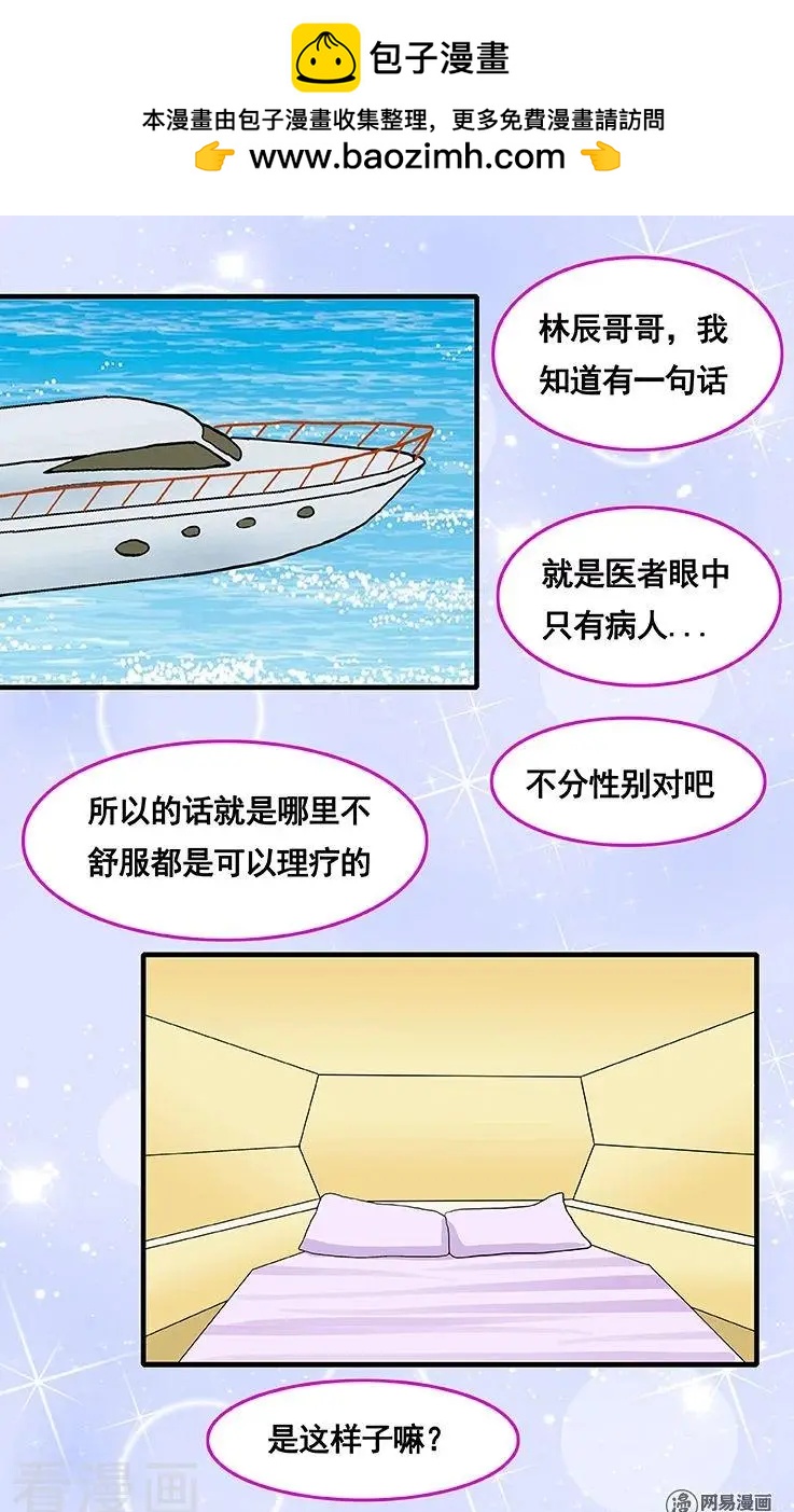 蜜桃兄妹 - 第69話 - 2