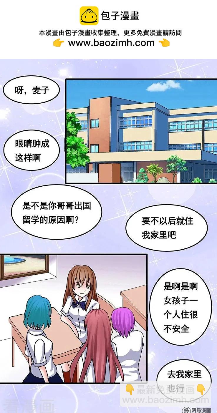 蜜桃兄妹 - 第80話 - 2