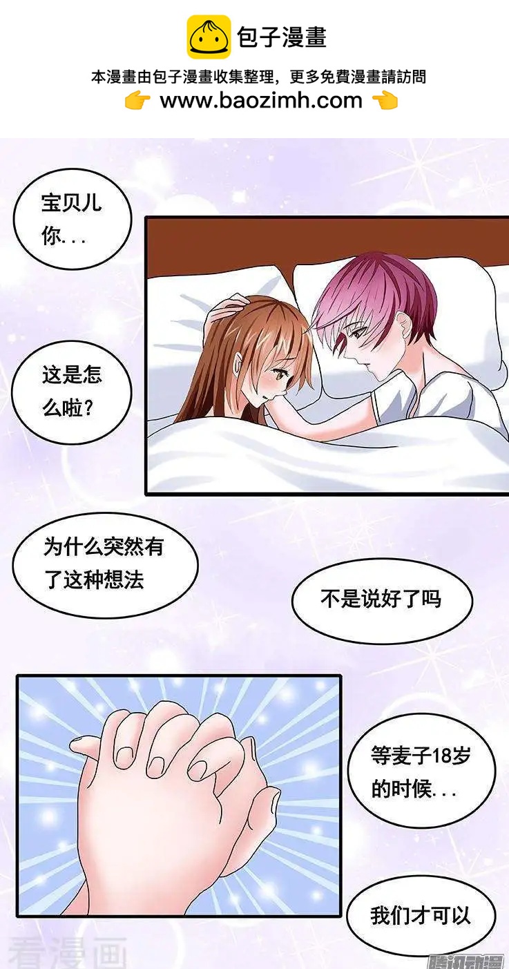 蜜桃兄妹 - 第84話 - 2