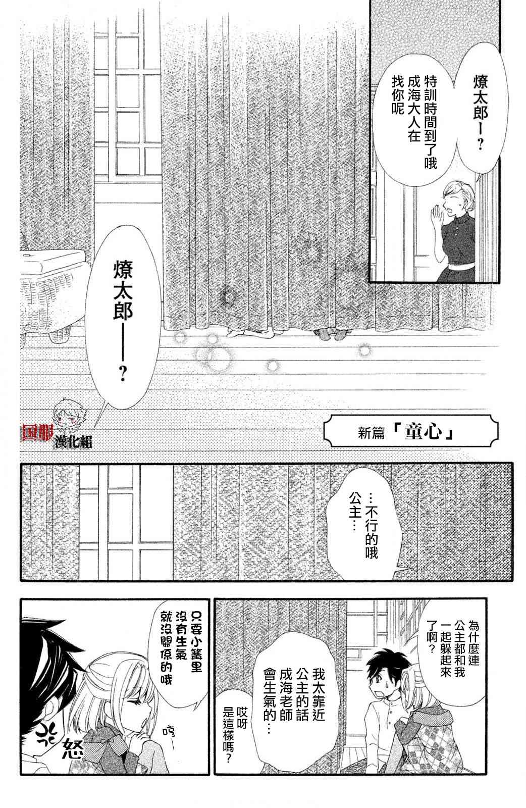 蜜血姬和吸血鬼 - 番外1 - 1