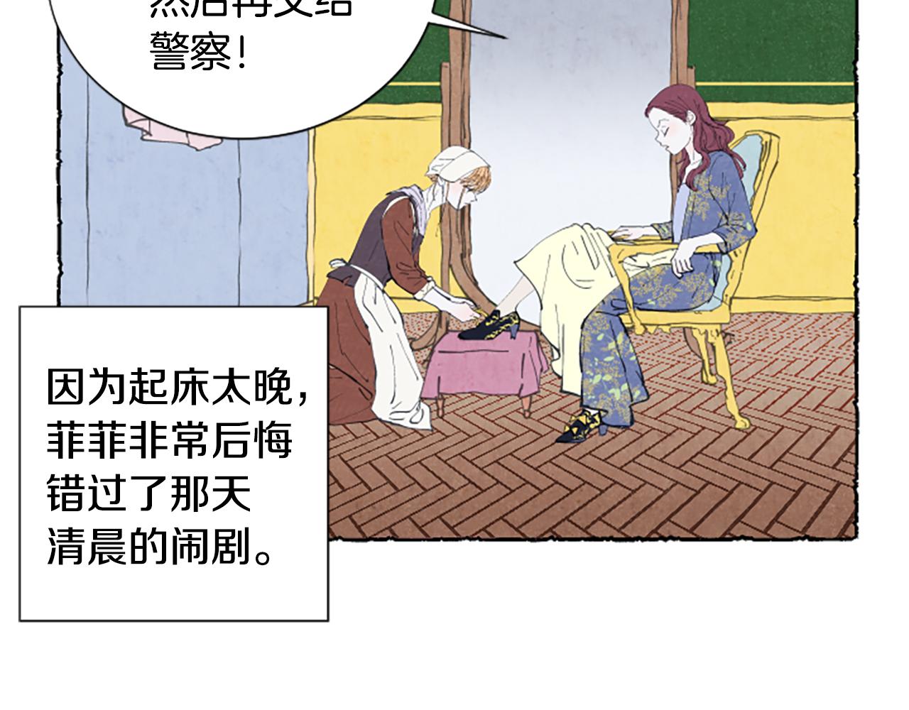米婭 - 第13話 米婭的異常(1/3) - 3