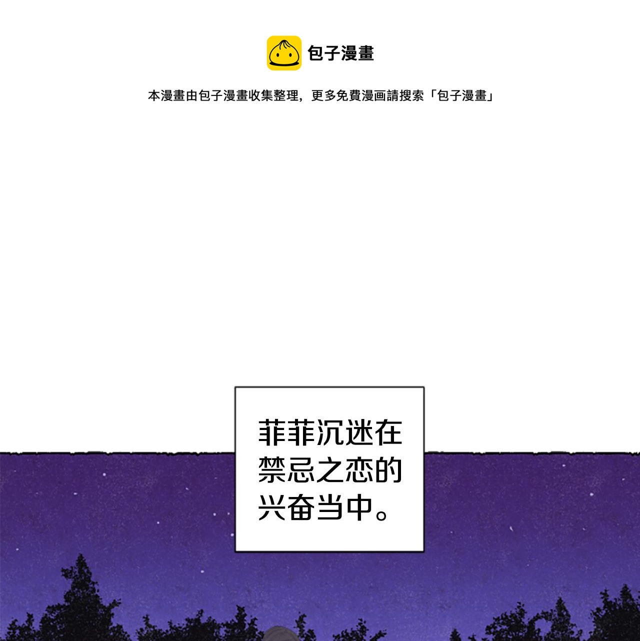 米婭 - 第27話 禁忌之戀(1/3) - 1