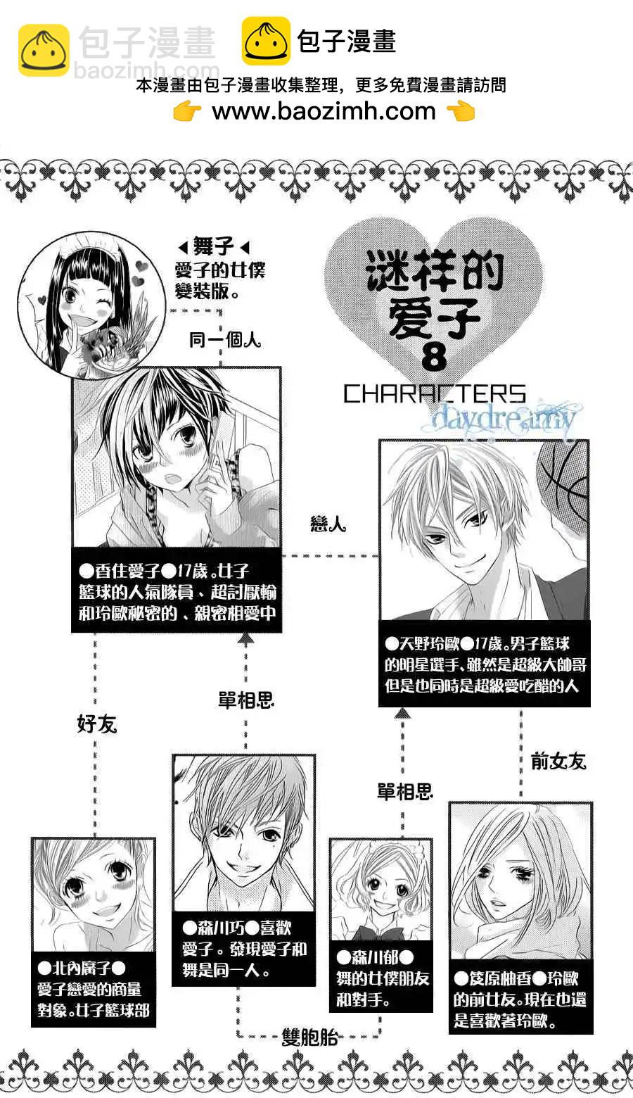 謎樣的愛子 - 第31回 - 2