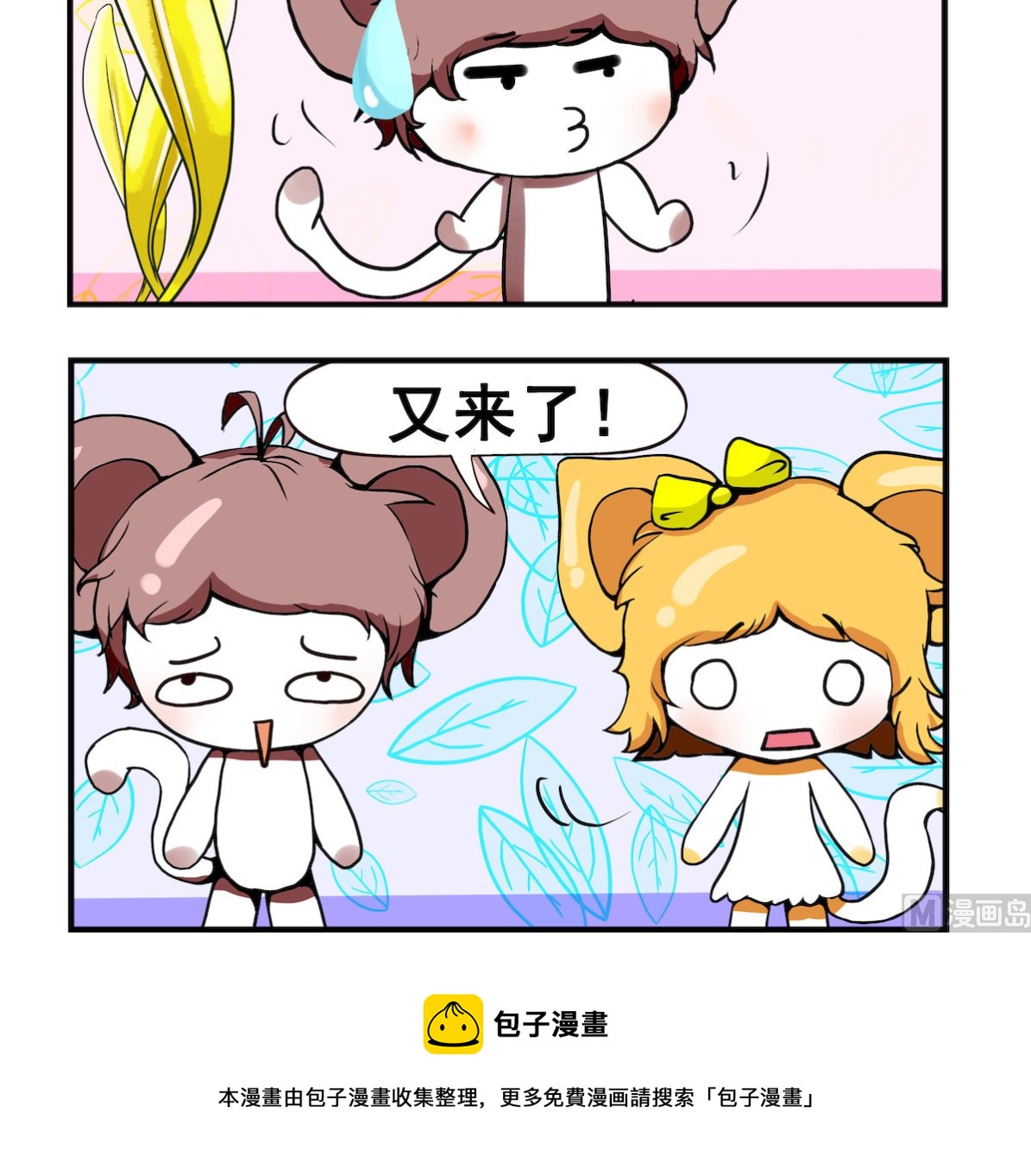 米柚小編 - 第081話 不再見 - 1