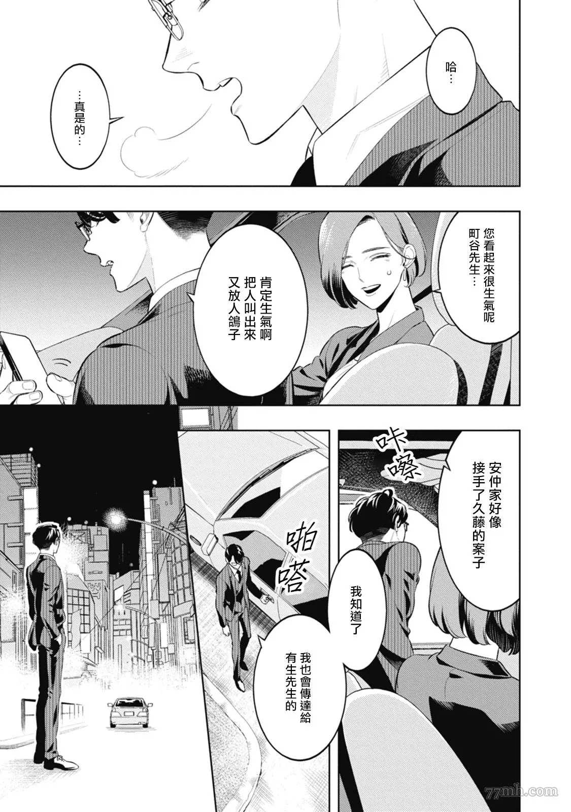 蜜與煙 - 第3話 - 1
