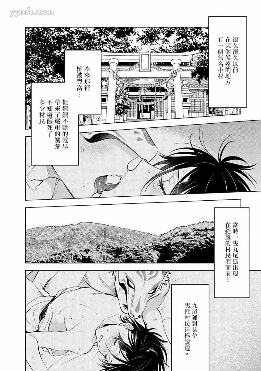 秘之戀 - 第3話 - 2