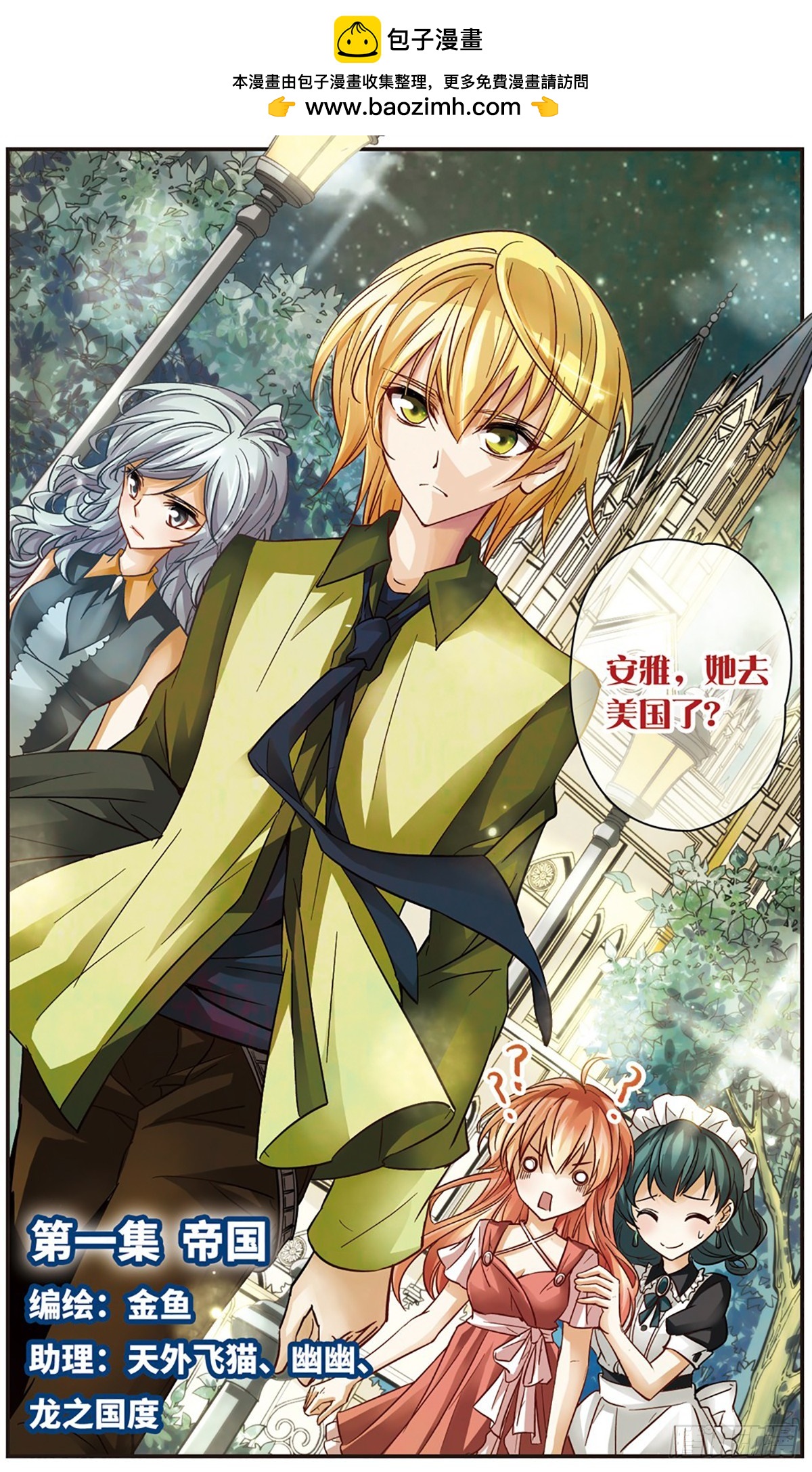 謎之魔盒·颯漫畫 - 第101話 - 2
