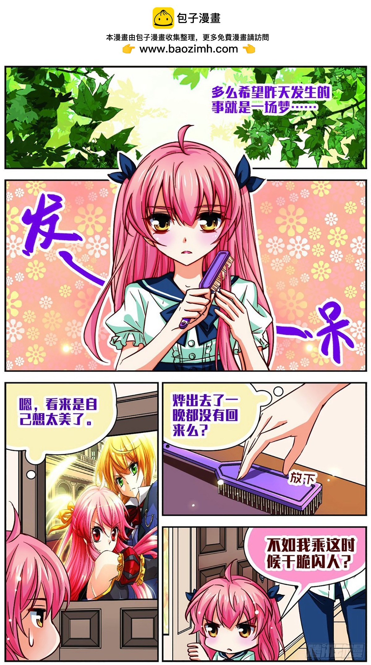 謎之魔盒·颯漫畫 - 第107話 - 2