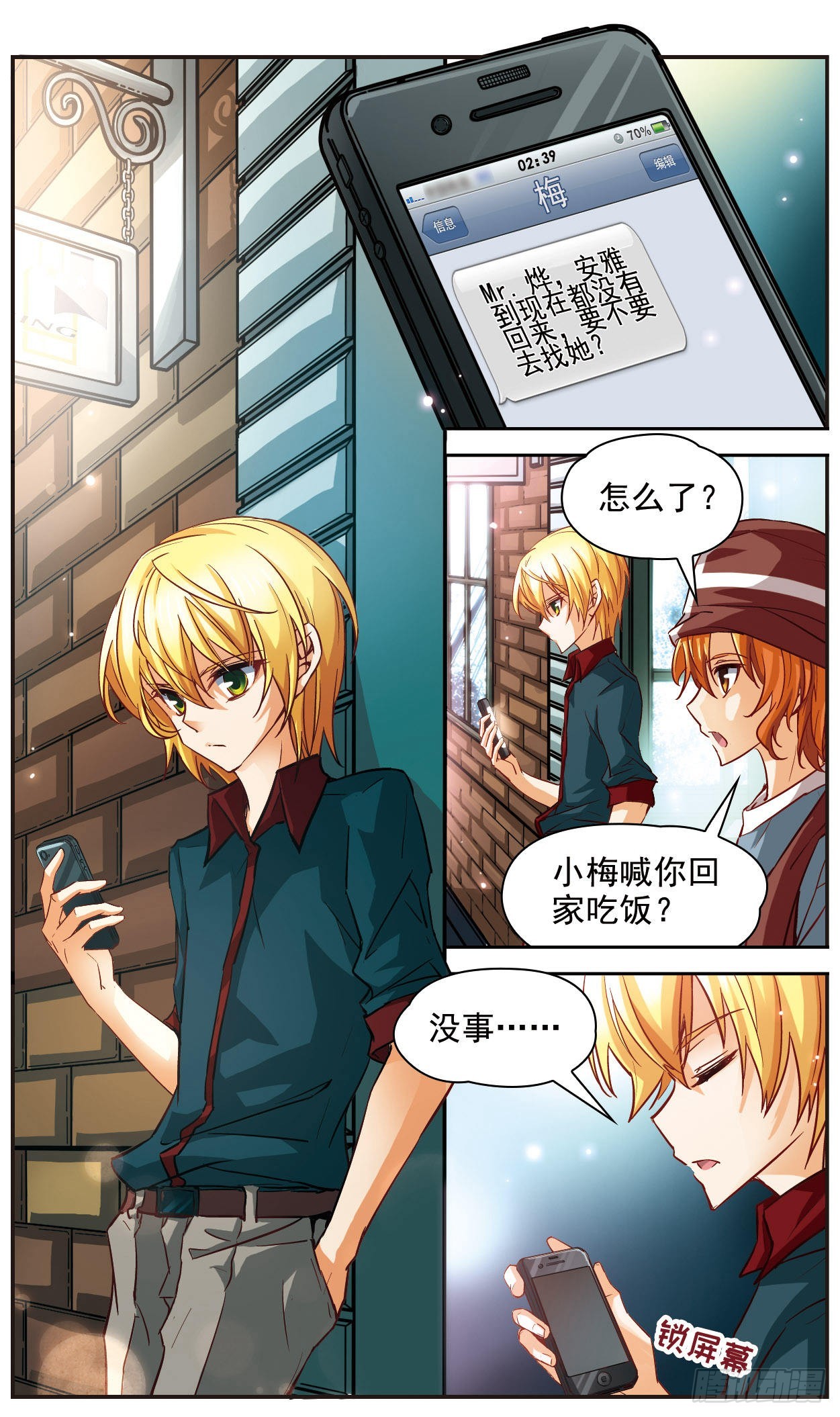 謎之魔盒·颯漫畫 - 第115話 - 1