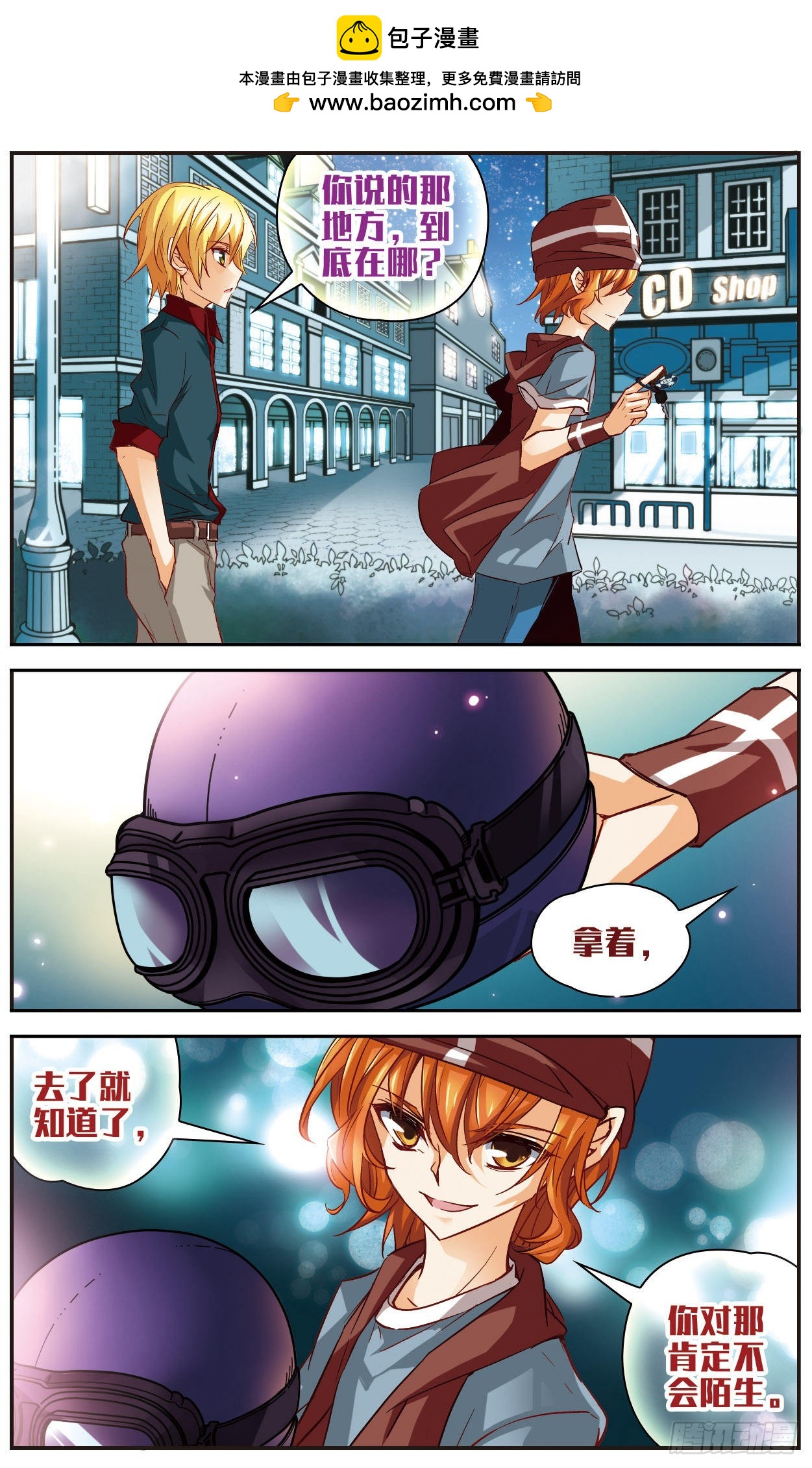 謎之魔盒·颯漫畫 - 第115話 - 2