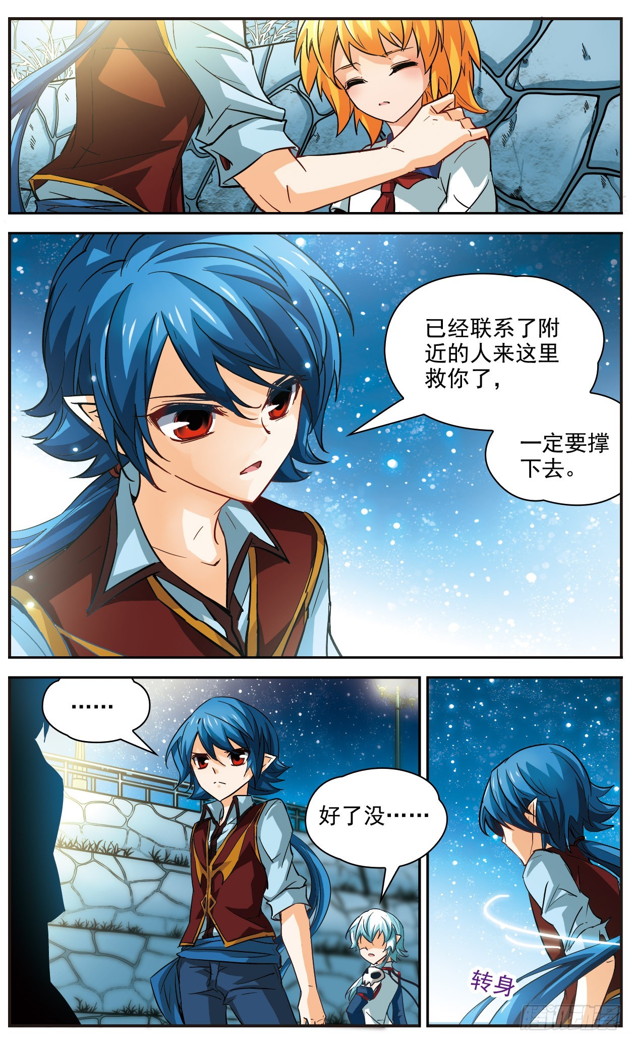 謎之魔盒·颯漫畫 - 第117話 - 1