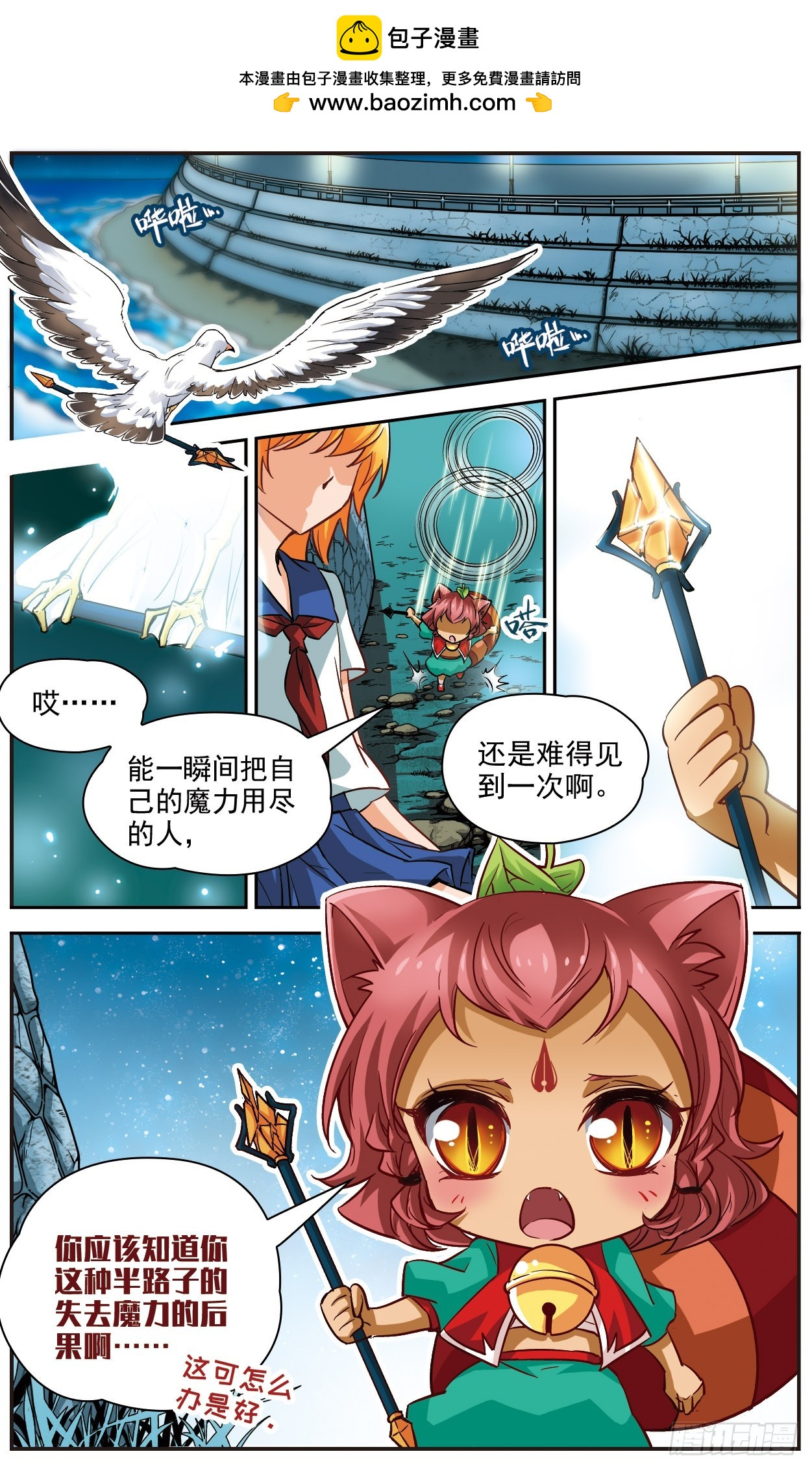 謎之魔盒·颯漫畫 - 第117話 - 2